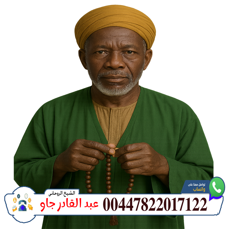 شيخ روحاني بدون فلوس 00447822017122 الشيخ الروحاني عبد القادر جاو إستخراج الدفائن والكنوز بطريقة شرعية روحانية