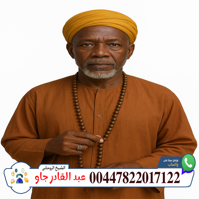 شيخ روحاني بدون فلوس 00447822017122 الشيخ والمعالج الروحاني عبد القادر جاو تيسير الولادة والعلاج من العقم الروحاني