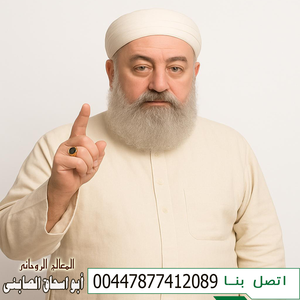 جلب الحبيب بالصورة والدبابيس 00447877412089 أبو اسحاق الصابئي محاضر زائر في جامعة بغداد – قسم علوم الأديان
