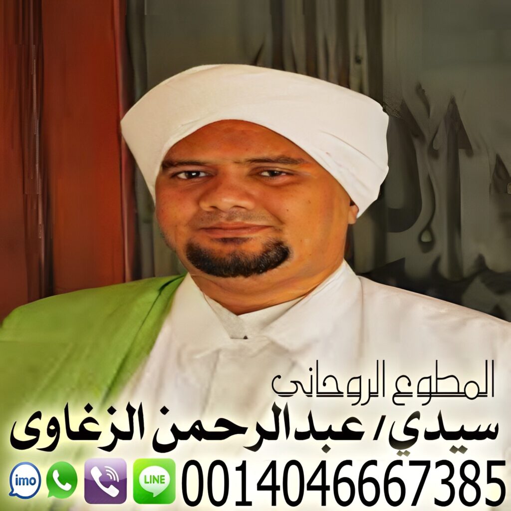 رقم شيخ روحاني يعالج مجانا رقم شيخ روحاني يعالج مجانا