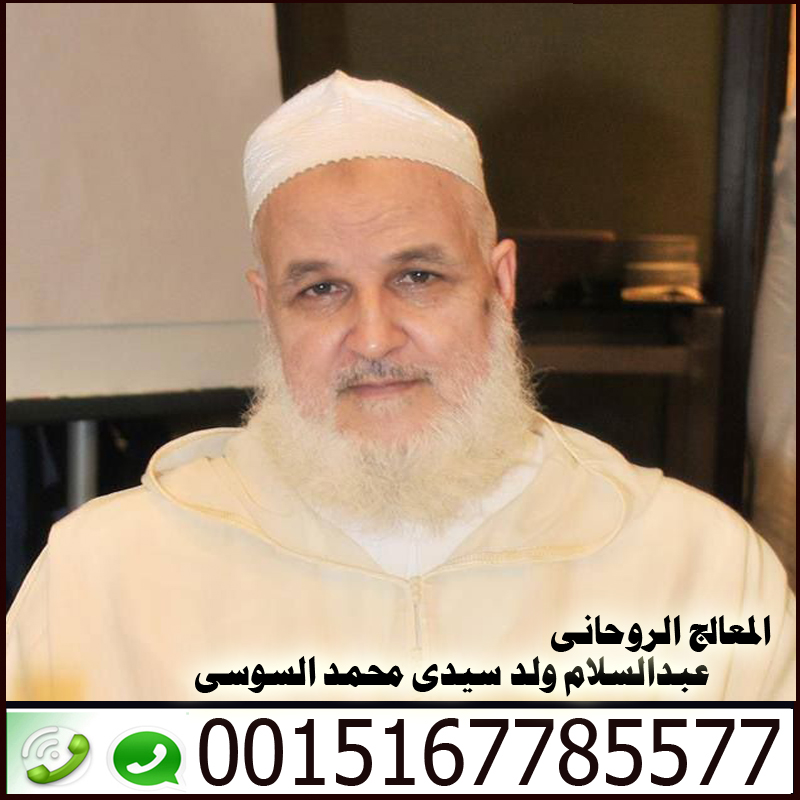 شيخ روحاني في سلطنة عمان المعالج الروحاني عبد السلام ولد سيدي محمد السوسي