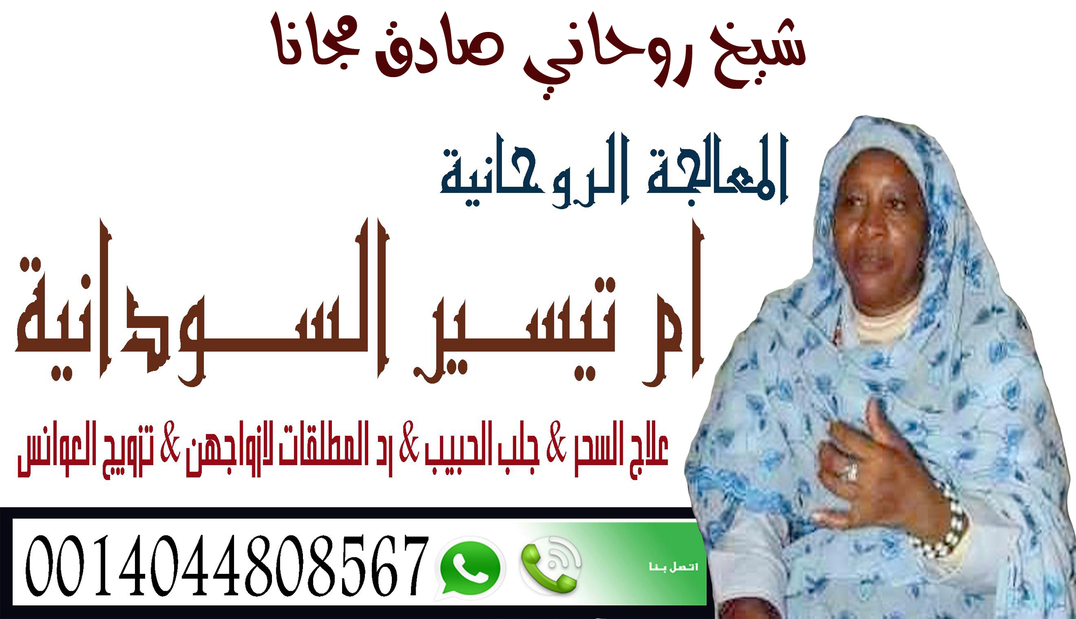 شيخ روحاني في سلطنة عمان شيخ روحاني صادق مجانا