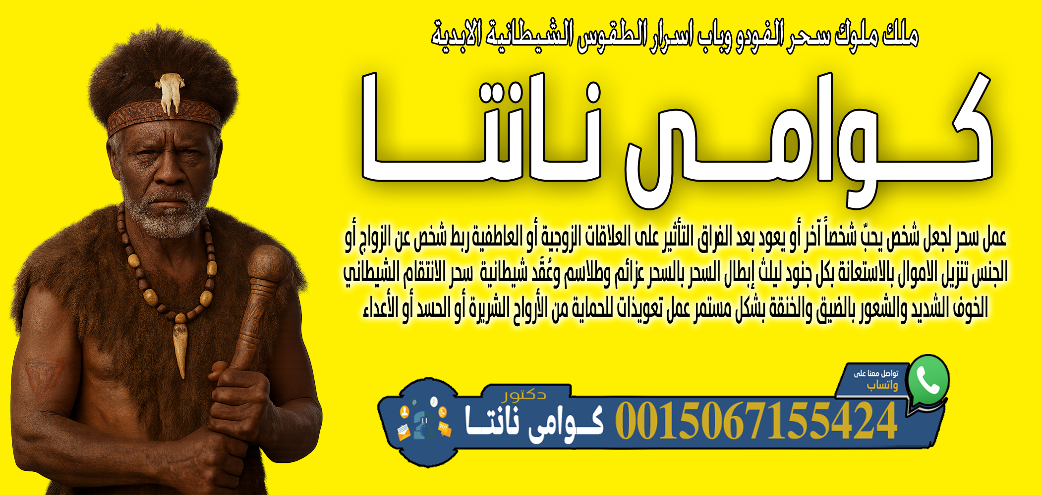 شيخ روحاني مجاني في الاردن كوامي نانتا معرفة ما سيحدث في المستقبل أو ما يخفيه الناس 0015067155424